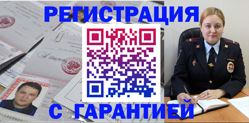 прописка штамп в Гаджиево