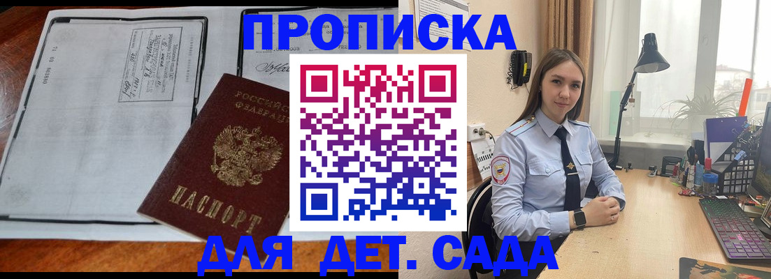 прописка для школы в Гаджиево