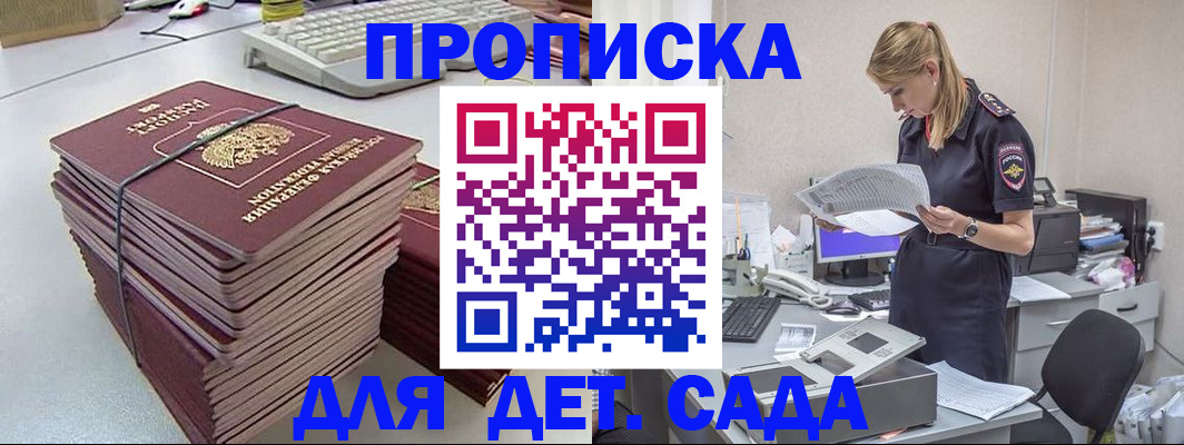 временная прописка в Гаджиево